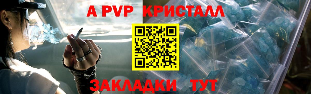 APVP Соль  Вход с VPN  A-PVP крисы CK  Альфа ПВП  Серов 