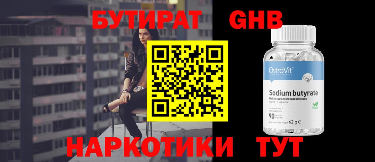 Бутират  Вход с VPN  Серов  Бутират BDO 