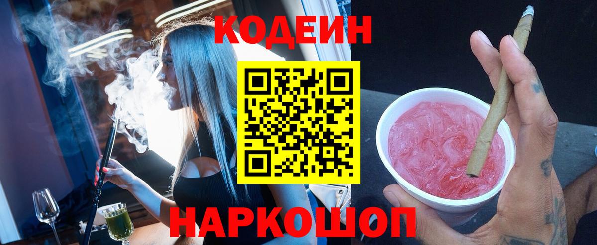 Кодеин Purple Drank  Кодеин Purple Drank  Вход с VPN  Серов 