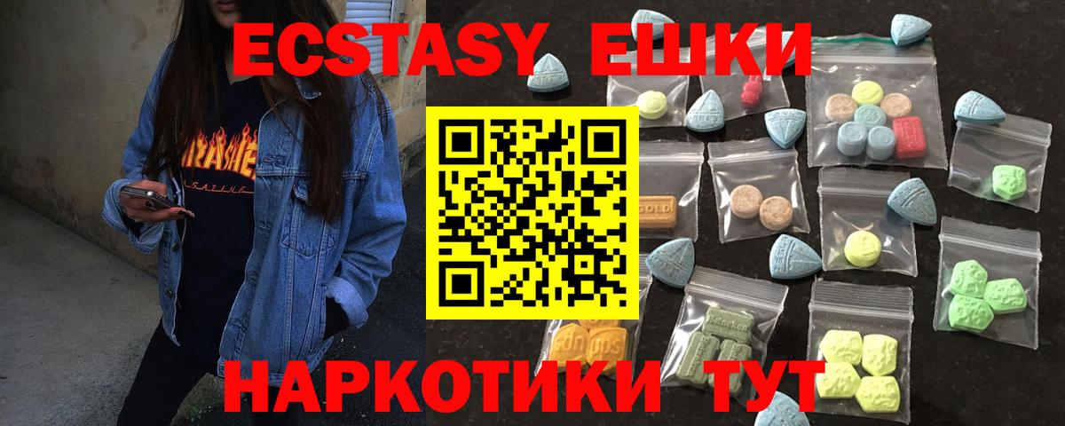 ЭКСТАЗИ ешки Серов