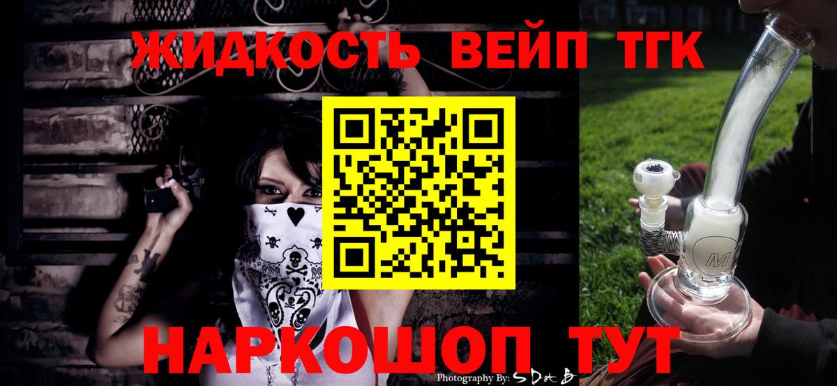 Дистиллят ТГК вейп с тгк Серов